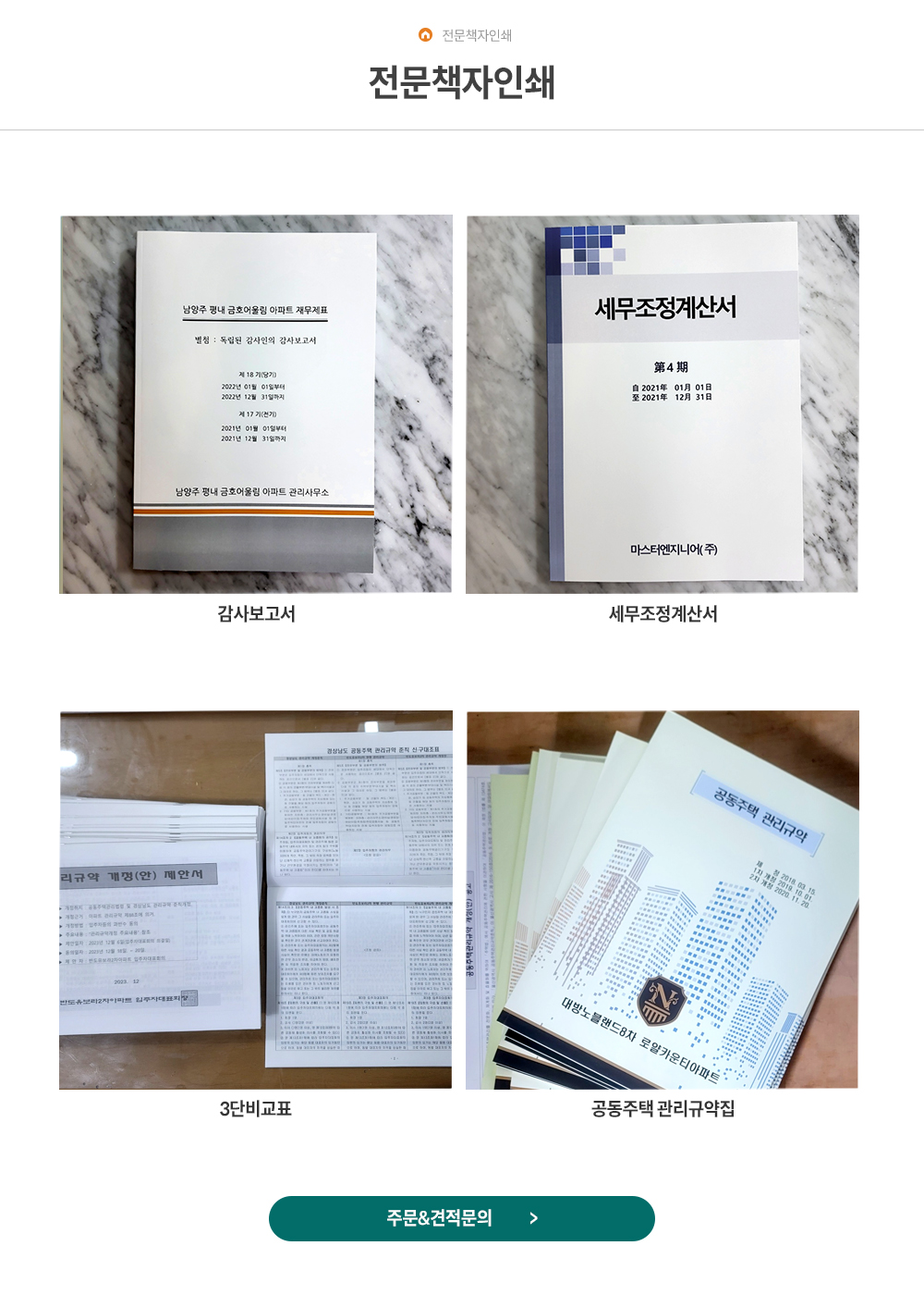 전문책자만들기
